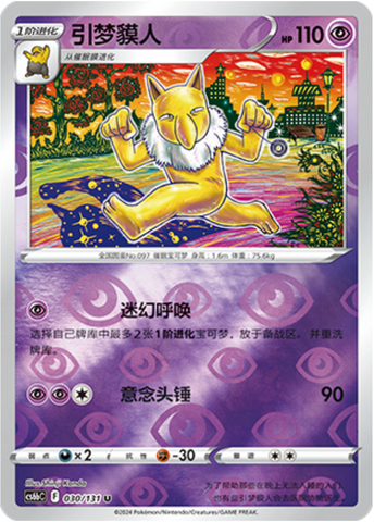 スリーパー